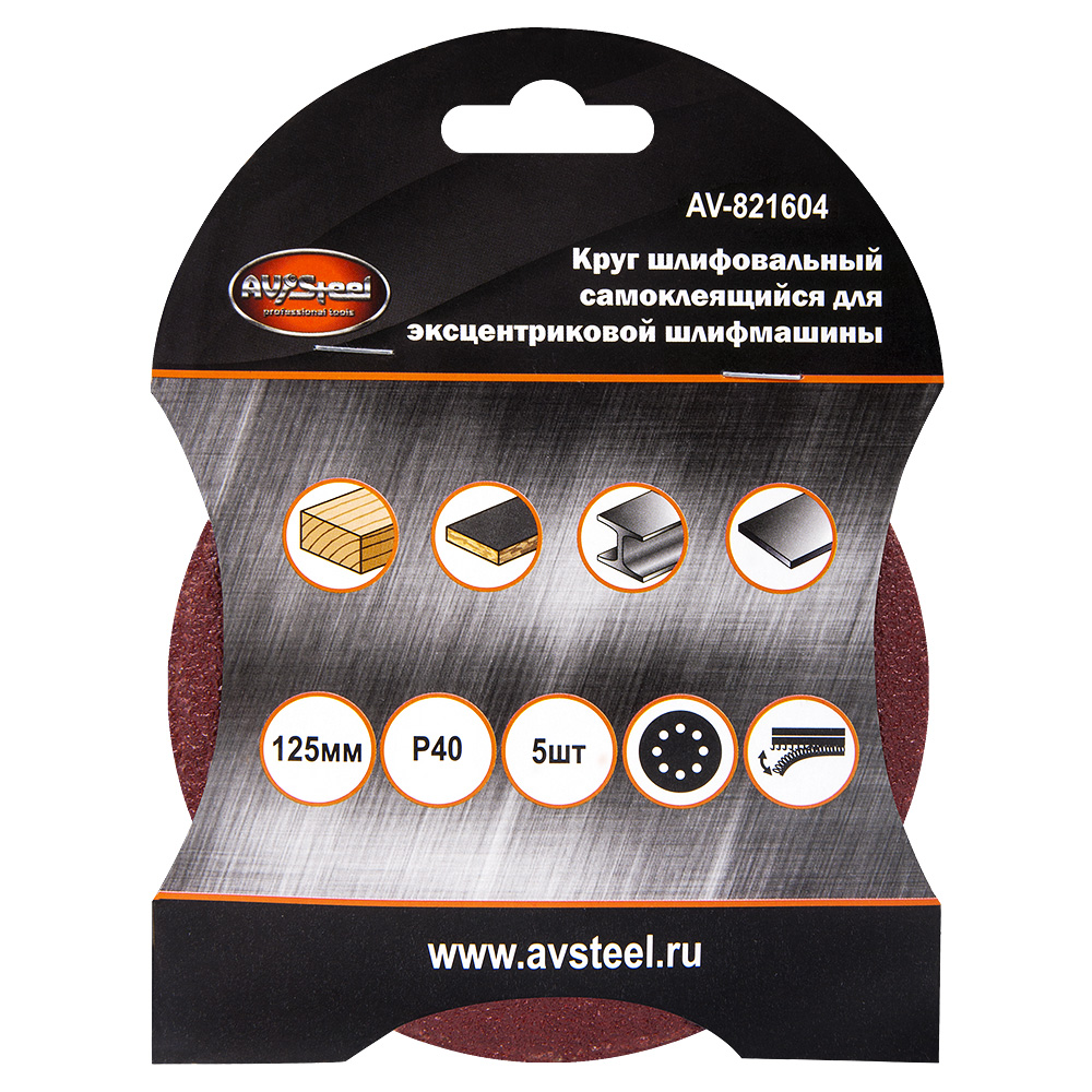 круги шлифовальные самоклеящиеся VELCRO с отверстиями 125мм P40 5шт