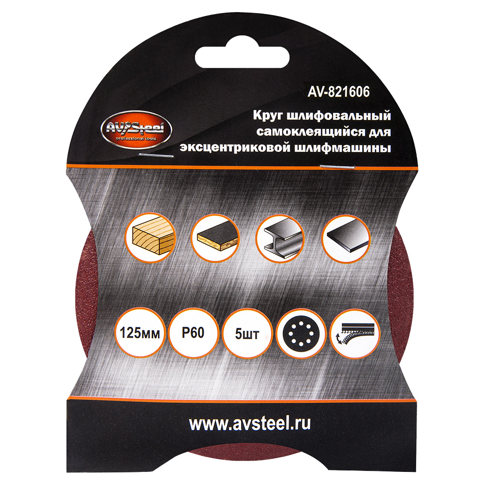 круги шлифовальные самоклеящиеся VELCRO с отверстиями 125мм P60 5шт
