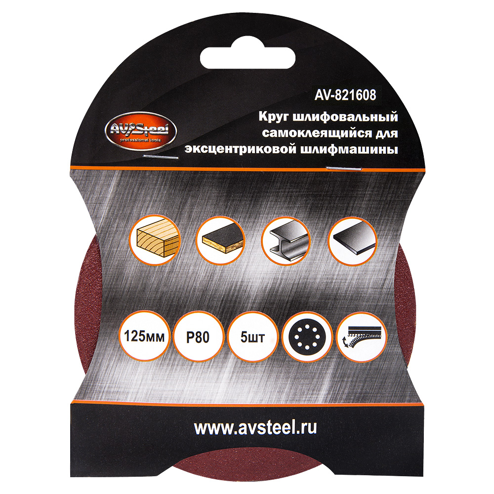 круги шлифовальные самоклеящиеся VELCRO с отверстиями 125мм P80 5шт