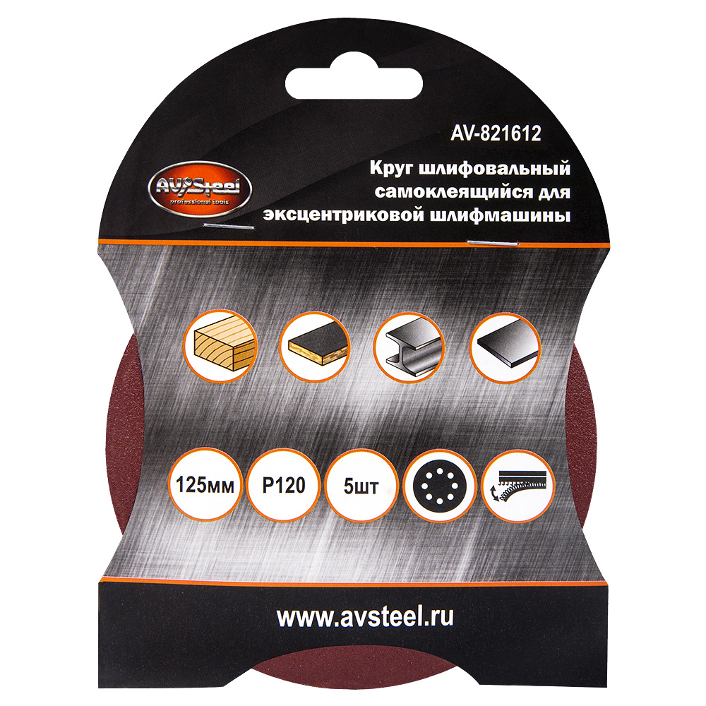 круги шлифовальные самоклеящиеся VELCRO с отверстиями 125мм P120 5шт