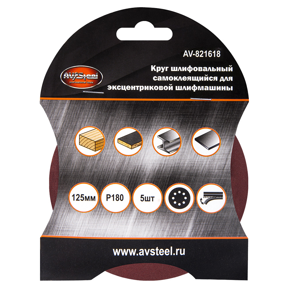 круги шлифовальные самоклеящиеся VELCRO с отверстиями 125мм P180 5шт