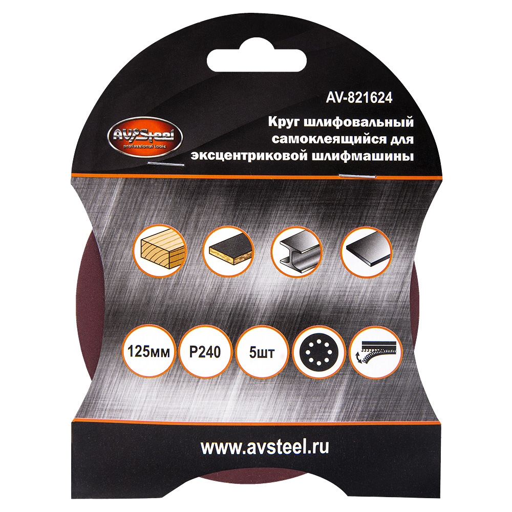 круги шлифовальные самоклеящиеся VELCRO с отверстиями 125мм P240 5шт