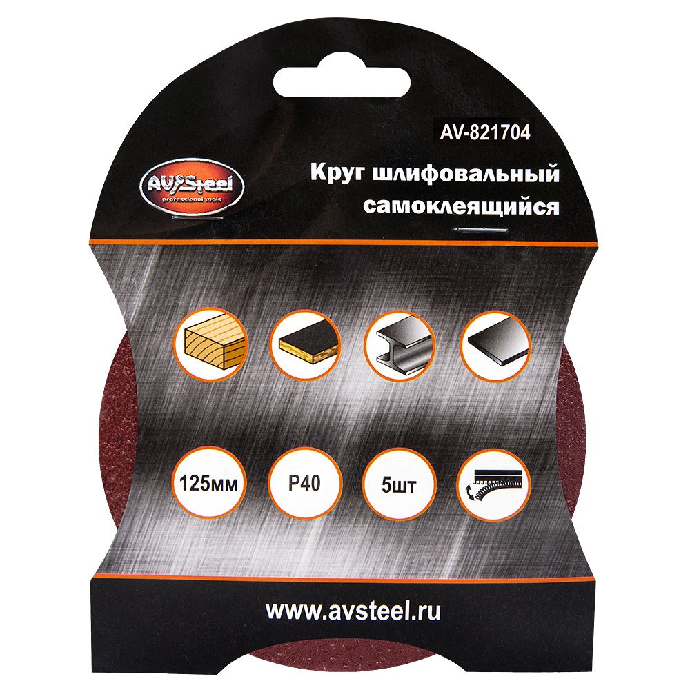 круги шлифовальные самоклеящиеся VELCRO 125мм P40 5шт