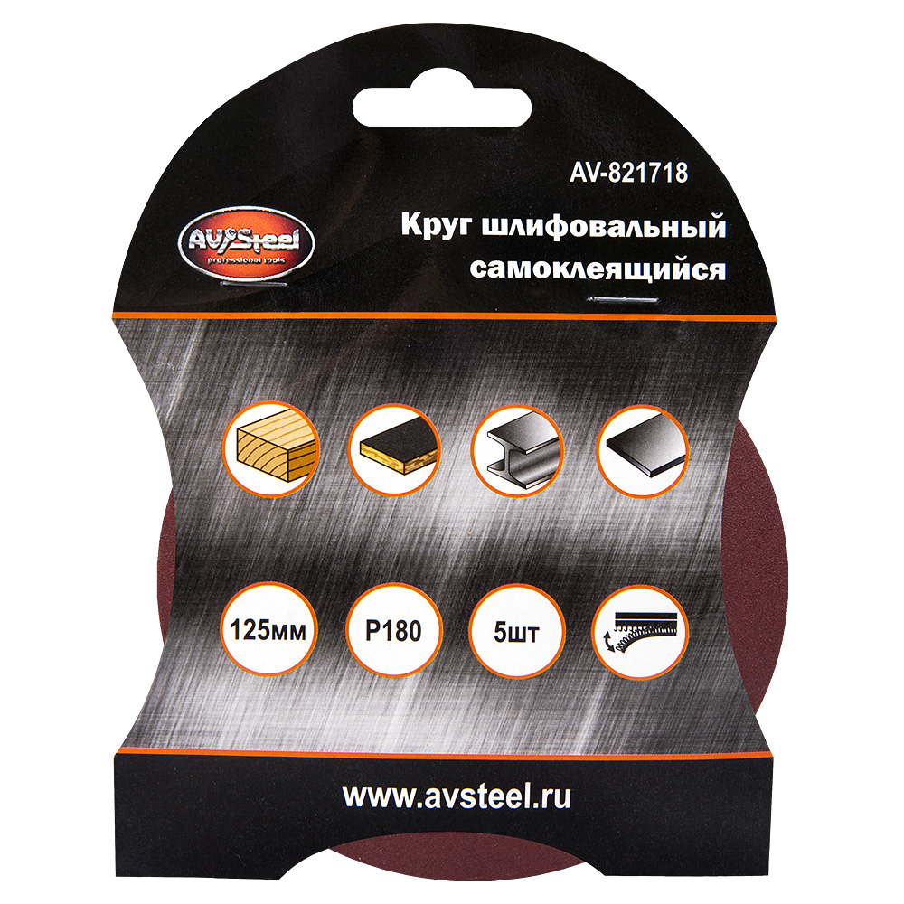 круги шлифовальные самоклеящиеся VELCRO 125мм P180 5шт