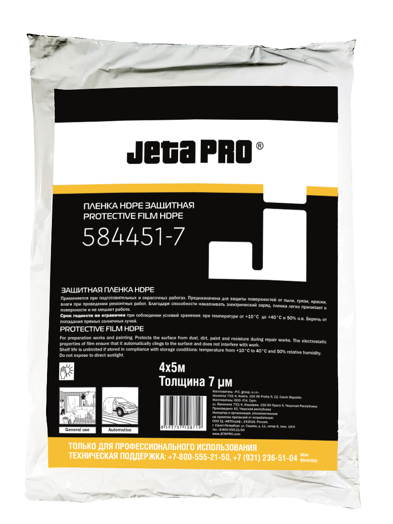 Пленка маскировочная 451 7 мкр 4 м х 5 м HDPE JETA COLOR /40 шт/